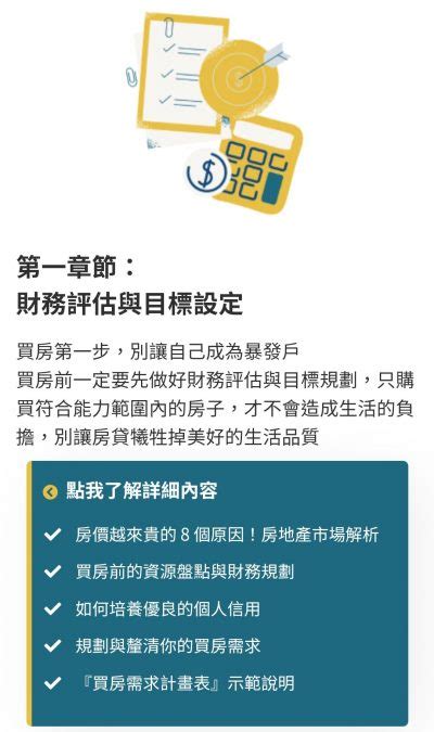 買房考量因素|買房全攻略：從資金到入住的必備知識